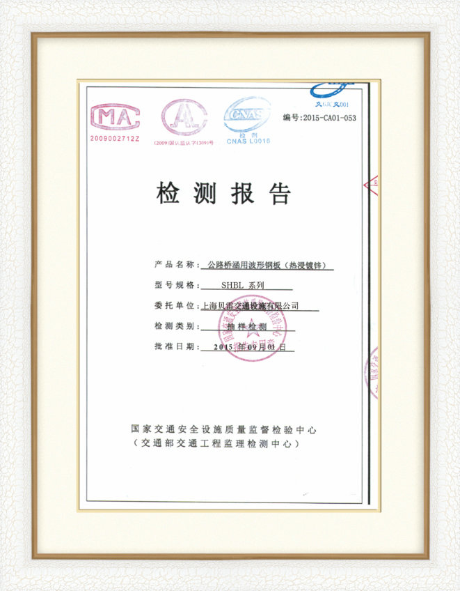 檢測報(bào)告